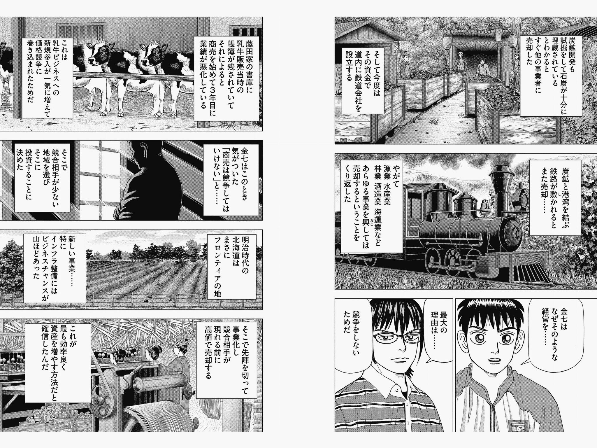 本 インベスターz 三田紀房 投資についての漫画 思った以上に考えさせられることや学びが多かった By Yasushi Ihata Medium