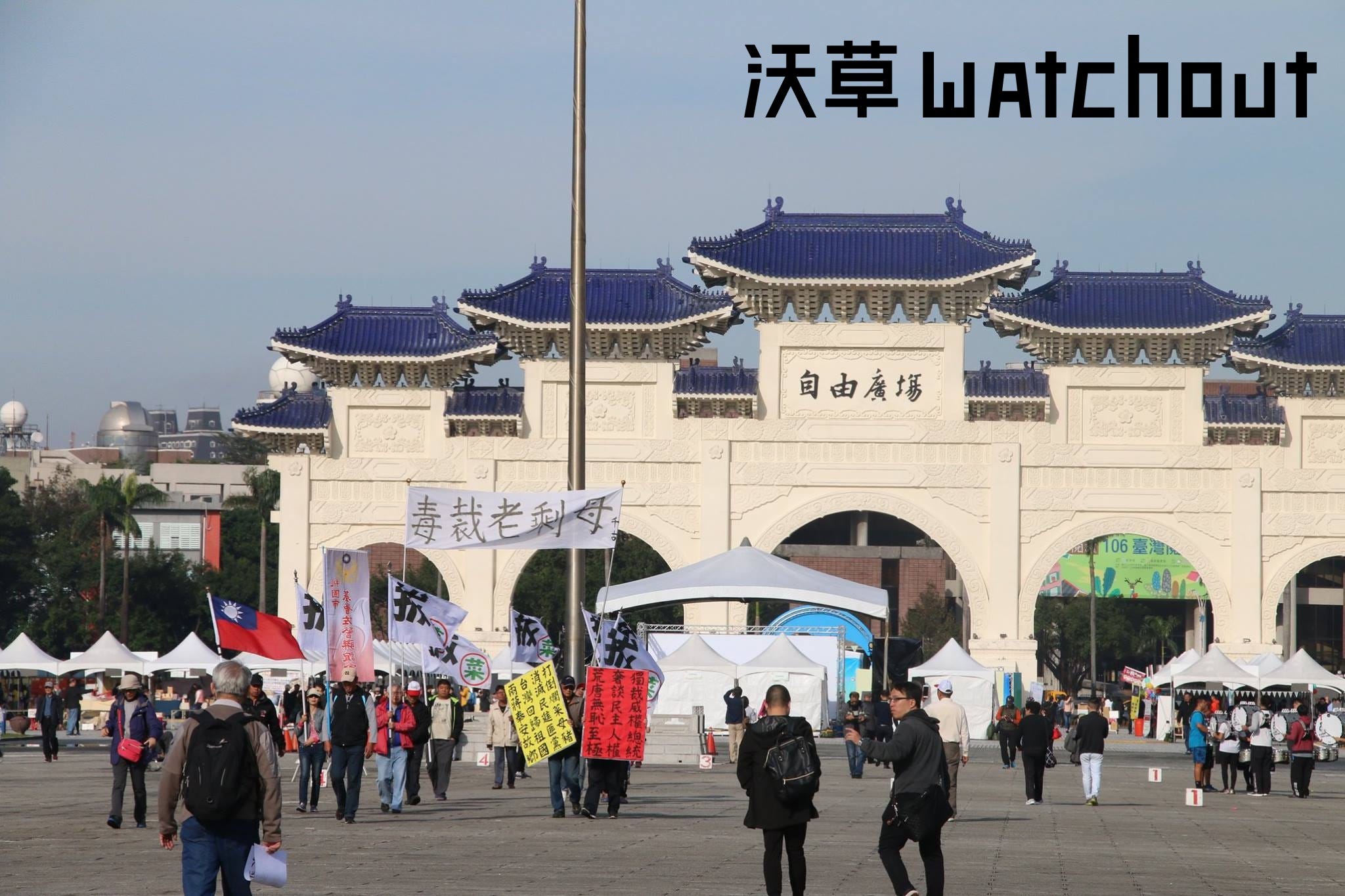 2018ç¸½çµ±çµ¦å•å—Ž æ‹†ä¸­æ­£ç´€å¿µå ‚ è¨Žé»¨ç