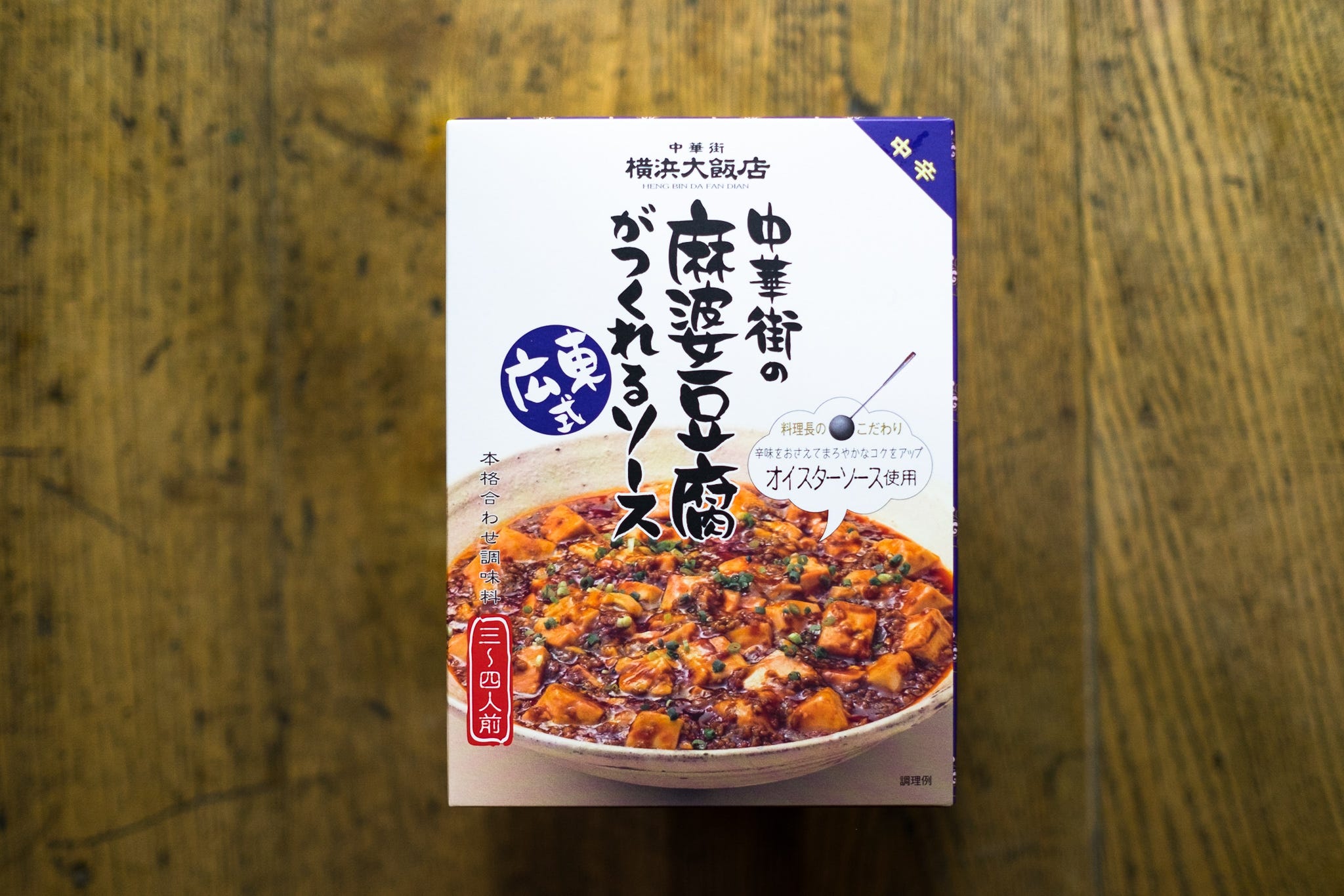 中華街横浜大飯店 中華街の麻婆豆腐がつくれるソース 広東式 麻婆豆腐 探求の旅 箱麻婆編その02 By Takashi Okada King Of Life Medium 中華街横浜大飯店 中華街の麻婆豆腐がつくれるソース 広東式 麻婆豆腐 探求の旅 箱麻婆編その02 By Takashi Okada King Of Life Medium