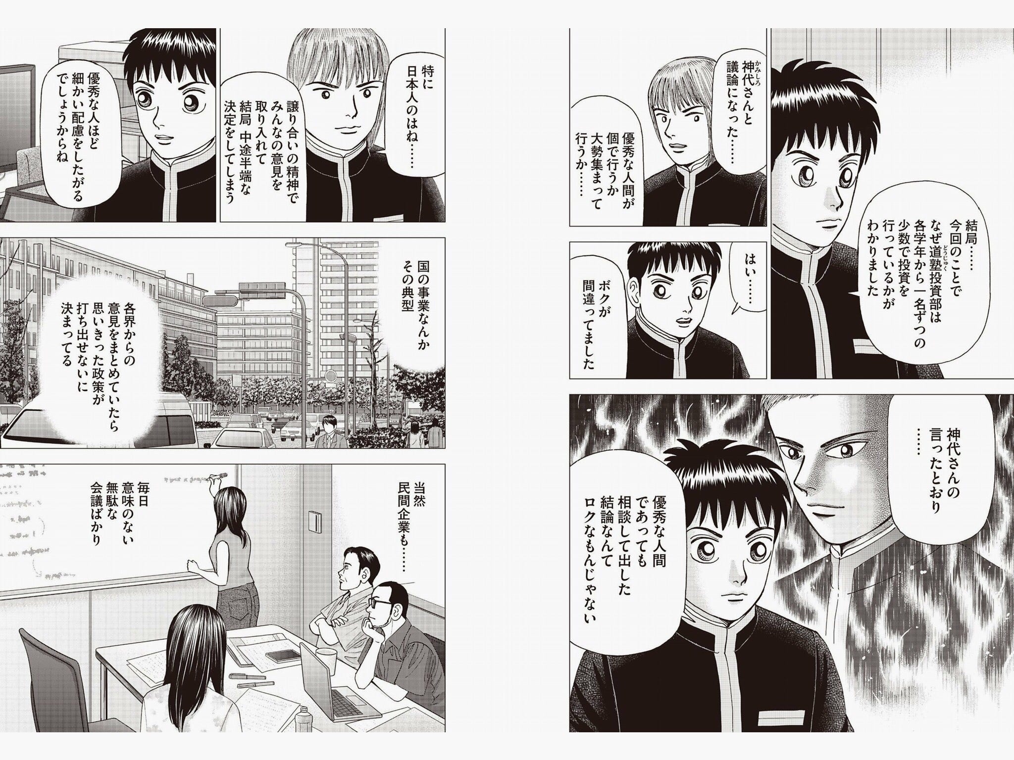 本 インベスターz 三田紀房 投資についての漫画 思った以上に考えさせられることや学びが多かった By Yasushi Ihata Medium