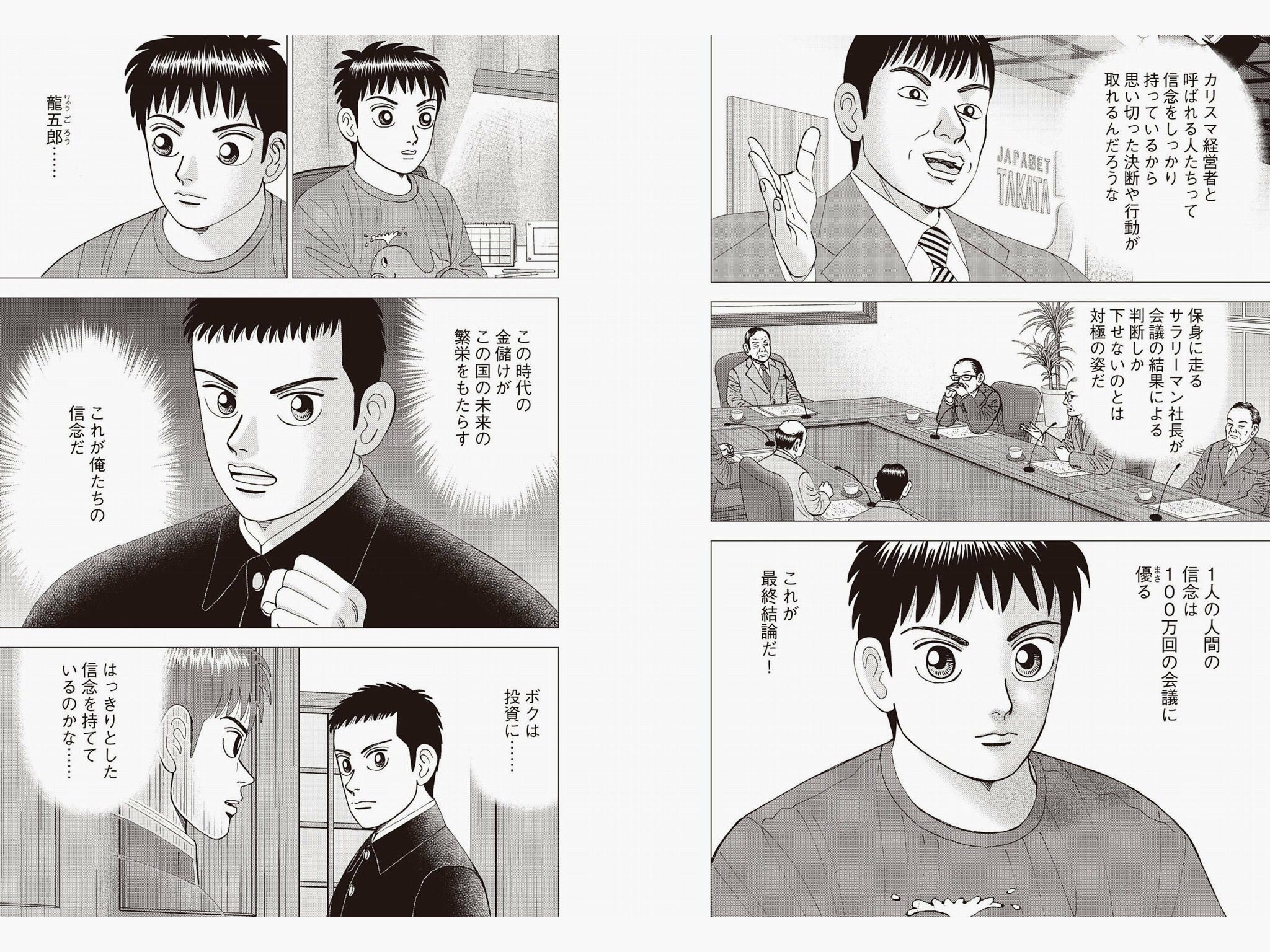 本 インベスターz 三田紀房 投資についての漫画 思った以上に考えさせられることや学びが多かった By Yasushi Ihata Medium