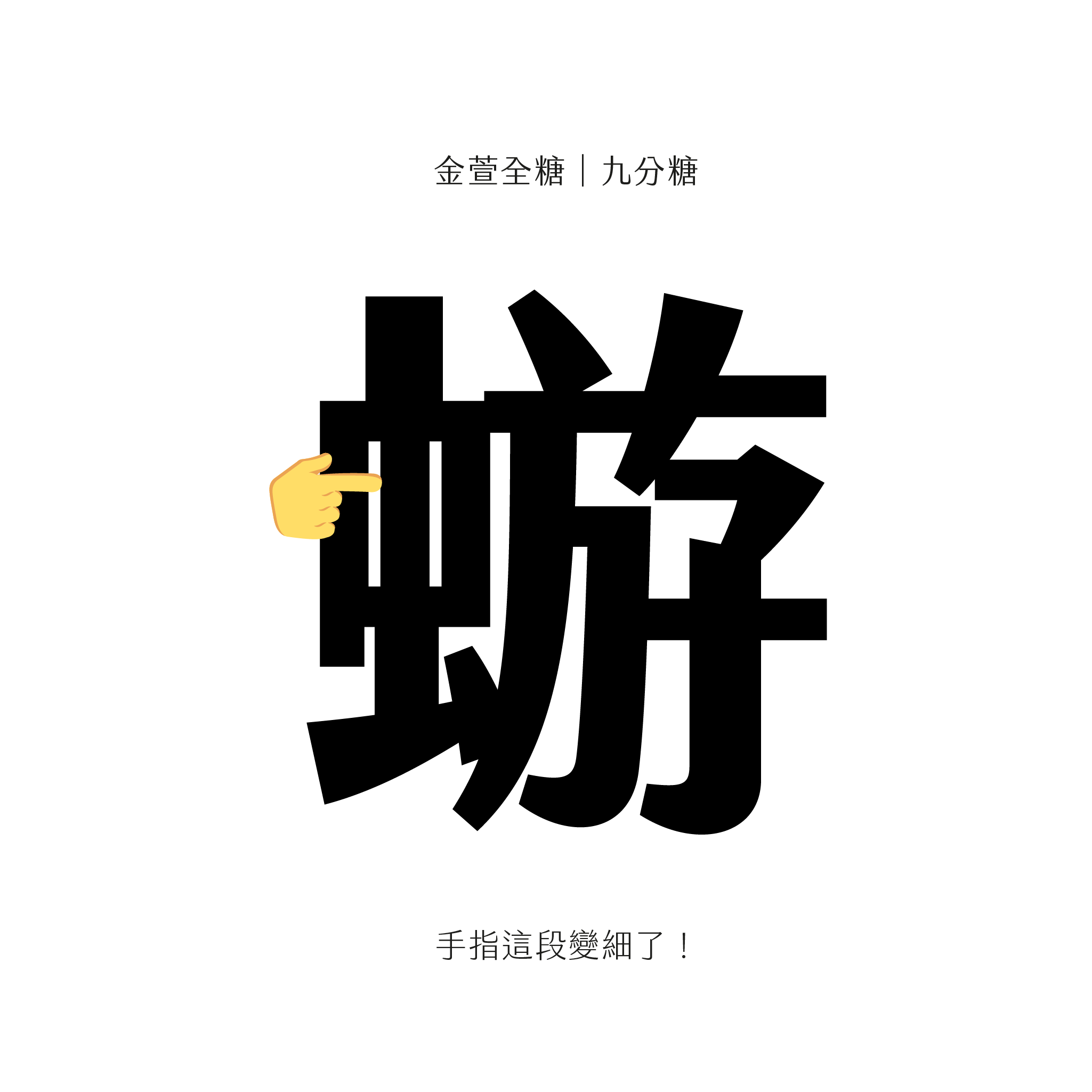 抓蟲記 虫 的視覺調整 中文字型設計要面對各種自然力量的挑戰 包括蟲蟲 By Aresa Lin Medium 抓蟲記 虫 的視覺調整 中文字型設計要面對各種自然力量的挑戰 包括蟲蟲 By Aresa Lin Medium