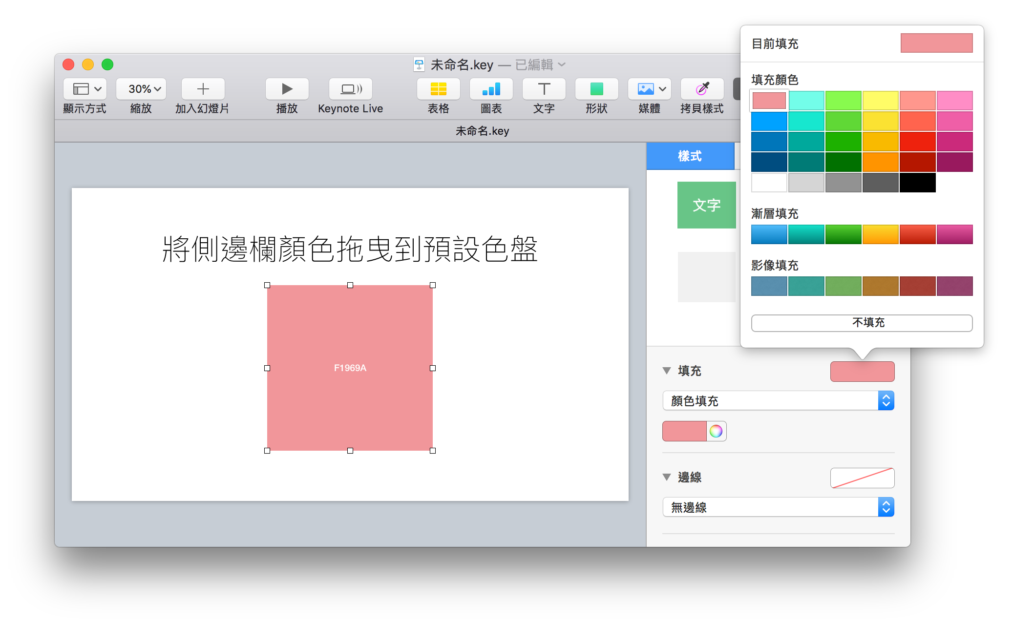 Keynote 三個加速修改顏色技巧 提升你的簡報製作效率 身為簡報設計師 這次就來談談在keynote 中有哪些加速顏色修改的技巧