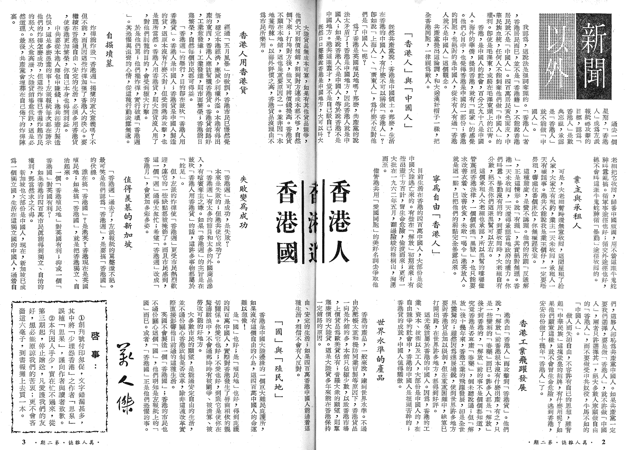 民族自決考外篇 反共kol萬人傑 萬人傑原名陳子雋 香港老報人 曾任 大光報 助理編輯 戰後以筆名俊人寫言情小說走 By Editor Recall Hk Medium 民族自決考外篇 反共kol萬人傑 萬人傑原名陳子雋 香港老報人 曾任 大光報 助理編輯 戰後以筆名俊人寫言情小說走 By Editor Recall Hk Medium