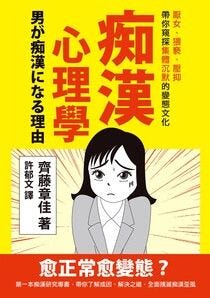 痴漢心理學 感官世界 被指借一宗桃色奇事 比喻軍國主義之貪欲無厭 有趣的是 日本對侵略戰爭 By Yun Fong Dailyfongyun Medium