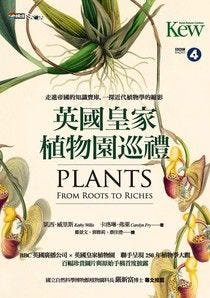 在滅絕之前 為植物建造續命方舟 上 本文於19 8首刊於 端傳媒 By 植人雜志between Nature And Artificiality Medium