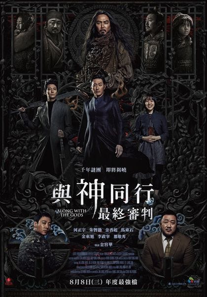 与神同行2 因与缘电影完整版 与神同行2 因与缘电影完整版 By Irvan Zen Atmovies Medium