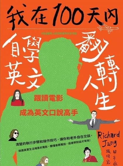閱讀筆記 我在100天內自學英文翻轉人生 跟讀電影成為英文口說高手 By Annie Medium 閱讀筆記 我在100天內自學英文翻轉人生 跟讀電影成為英文口說高手 By Annie Medium