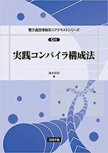 Ocaml でコンパイラに入門するための2冊 この記事は言語実装 Advent Calendar By Zenwerk Medium