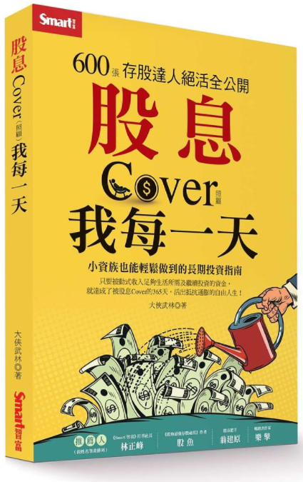 心得 股息cover我每一天 Peggy Pp Medium