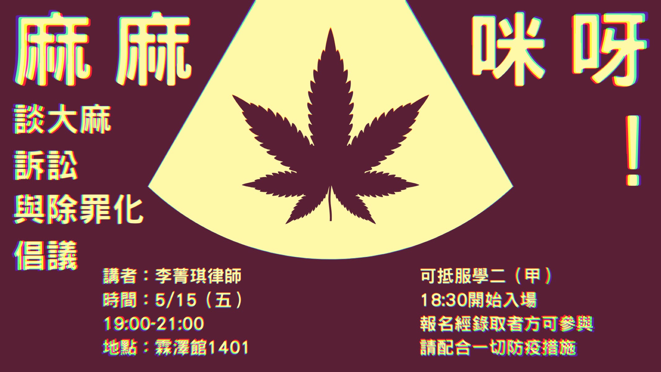 李菁琪 麻麻咪呀 談大麻訴訟與除罪化倡議 歐陽碩謙 By 台大法律系學會學術部 學術部講座紀錄 Medium 李菁琪 麻麻咪呀 談大麻訴訟與除罪化倡議 歐陽碩謙 By 台大法律系學會學術部 學術部講座紀錄 Medium