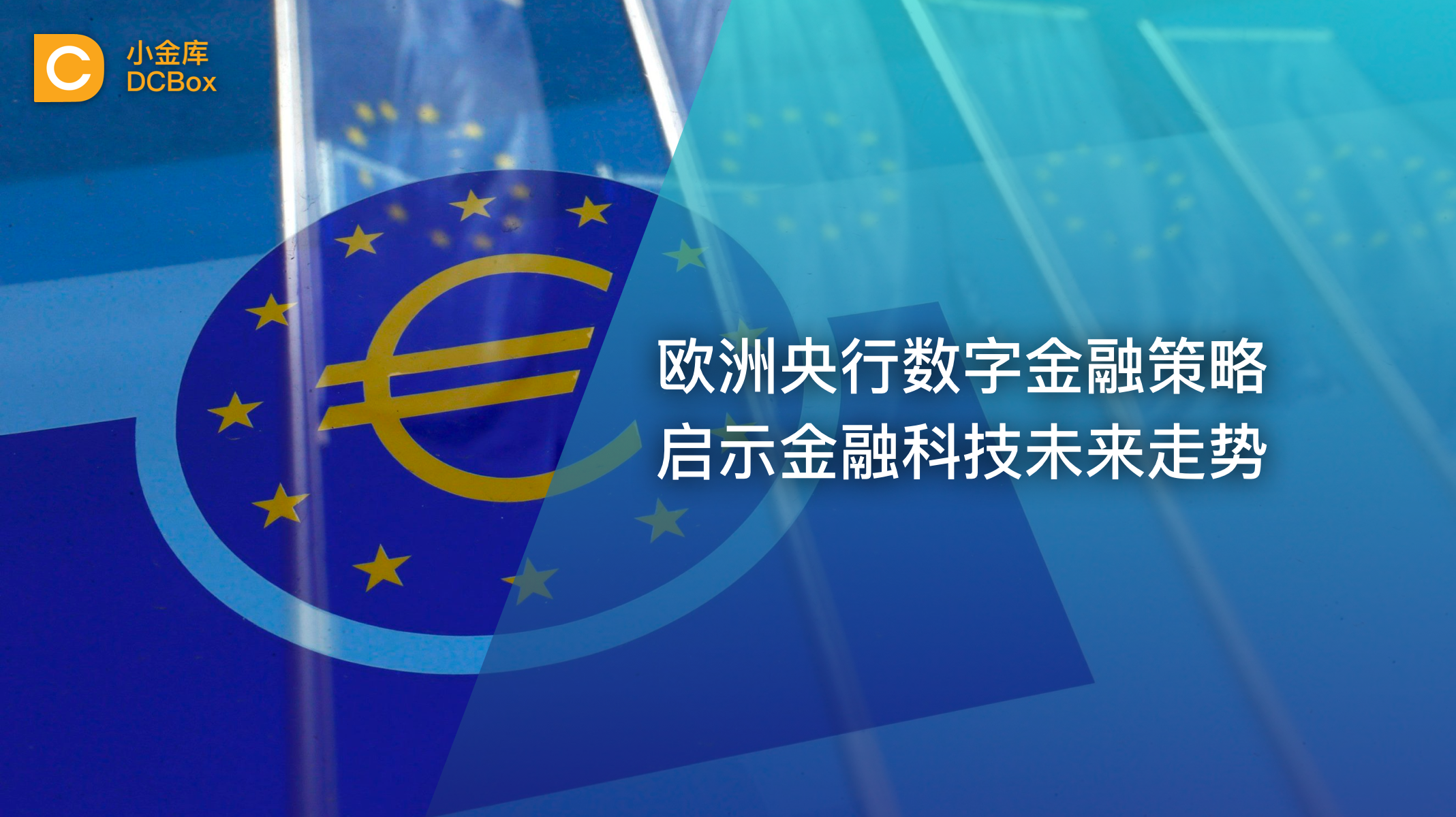 小金库 欧洲央行数字金融策略启示金融科技未来走势 年4月3日 欧盟委员会发布 新欧盟金融科技行动计划 Medium 小金库 欧洲央行数字金融策略启示金融科技未来走势 年4月3日 欧盟委员会发布 新欧盟金融科技行动计划 Medium