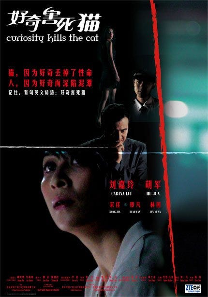 電影評論《好奇害死貓》. 《好奇害死貓》是一部懸疑片,一套非線性,極