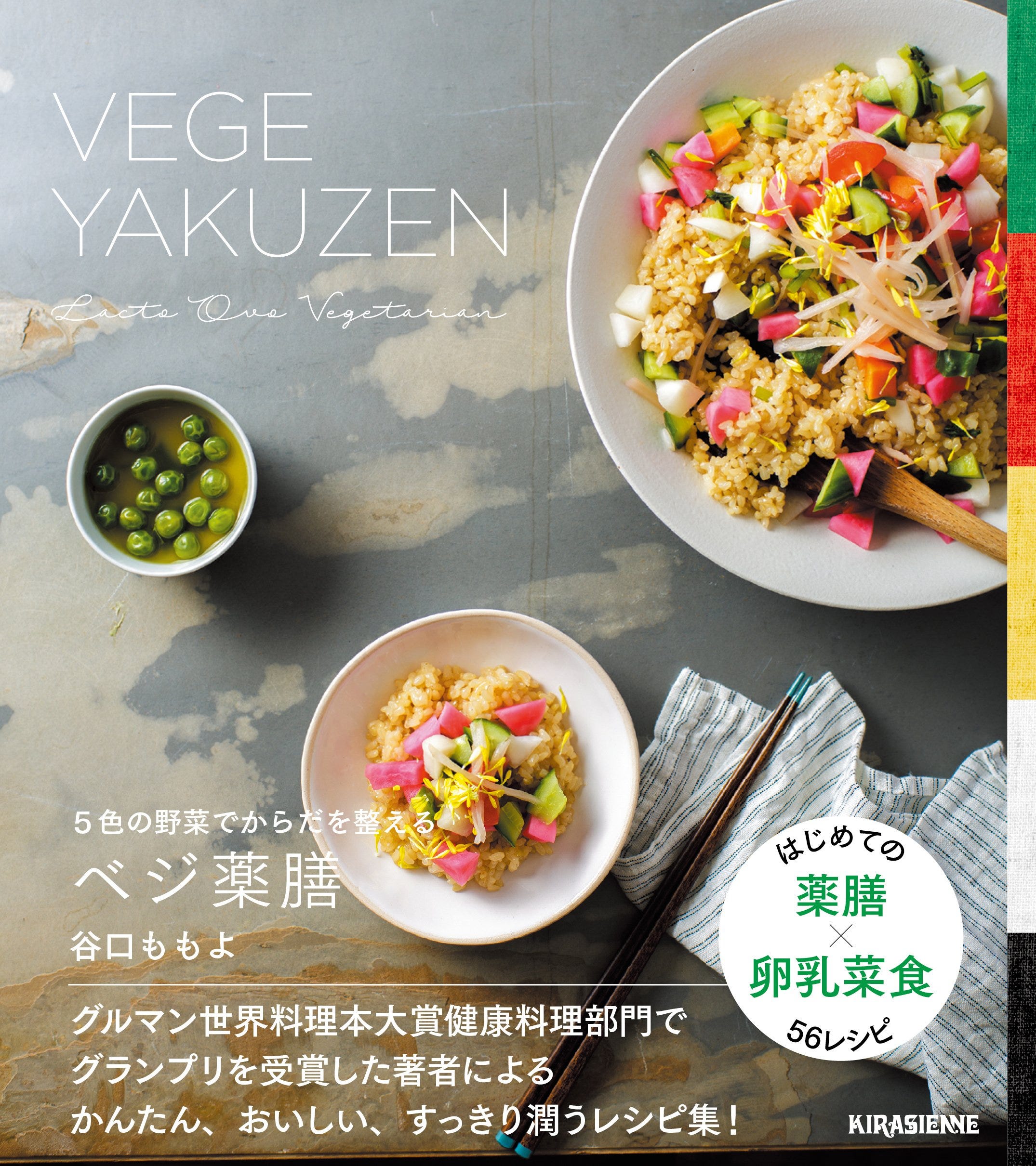 グルマン世界料理本大賞17 発表 日本のcookbookは しあわせ野菜レシピ などが受賞 By Junicci Hayakawa 早川 純一 ククブク グルマン世界料理本大賞17 発表 日本のcookbookは しあわせ野菜レシピ などが受賞 By Junicci Hayakawa 早川 純一 ククブク