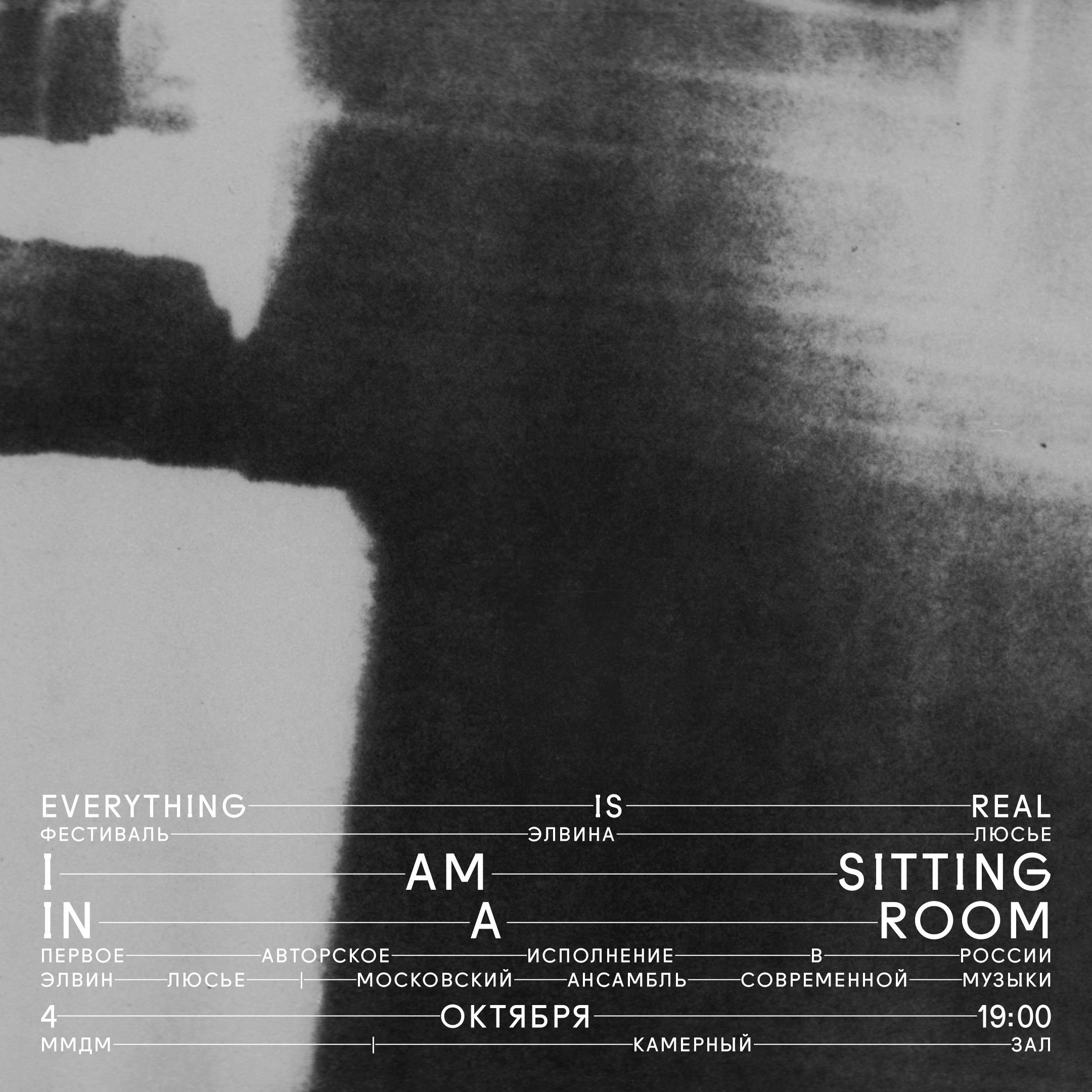 I M Sitting In A Room Alvin Lucier Inner Emigrant Medium