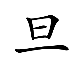 Learning Chinese with pictures and stories | by Casey Lai | Medium