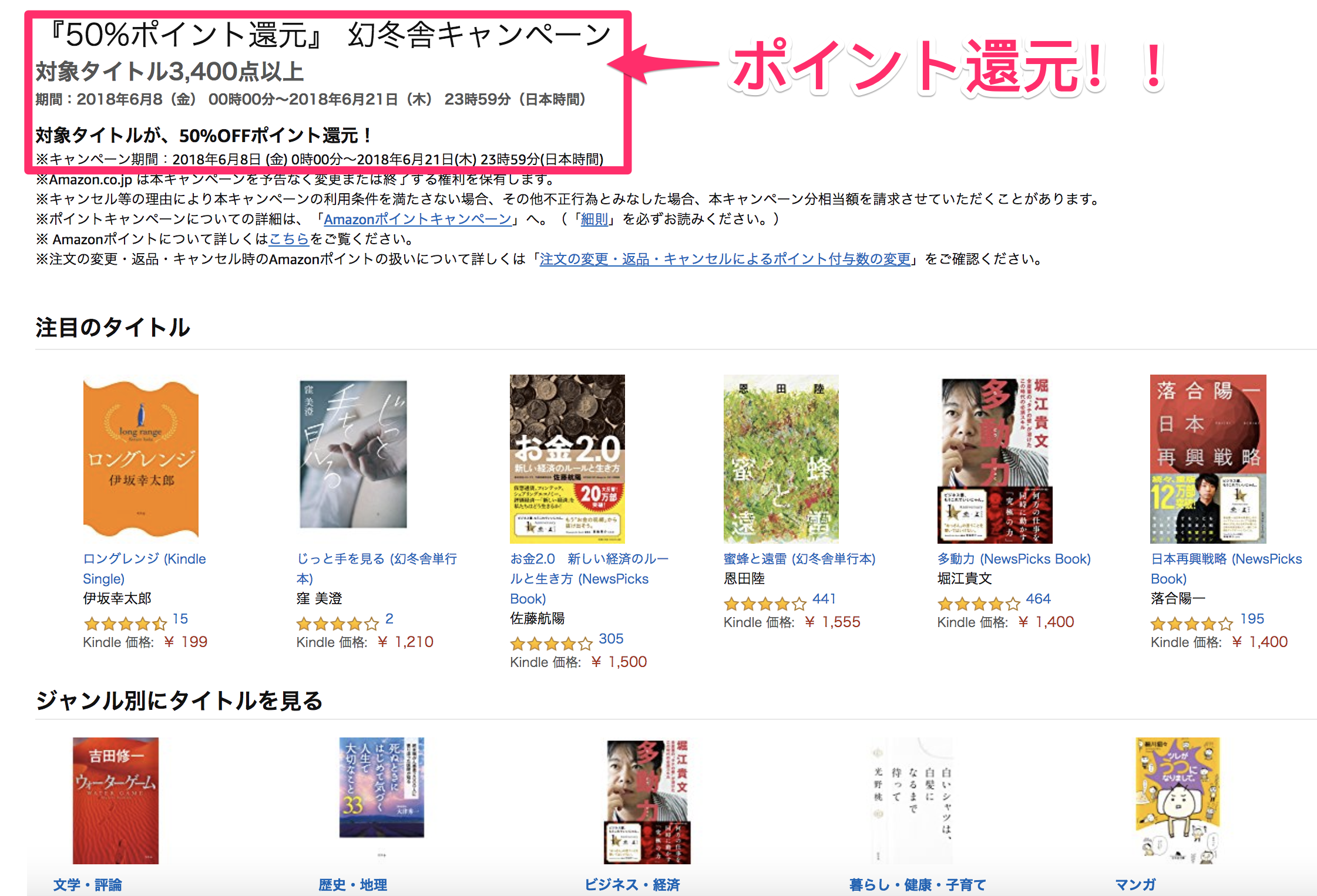 Amazon 50 ポイント還元 幻冬舎キャンペーン なんと 今回amazon Kindleで 50 ポイント還元 By 里 優裕 Ysuke Sato Sales Technology Lab