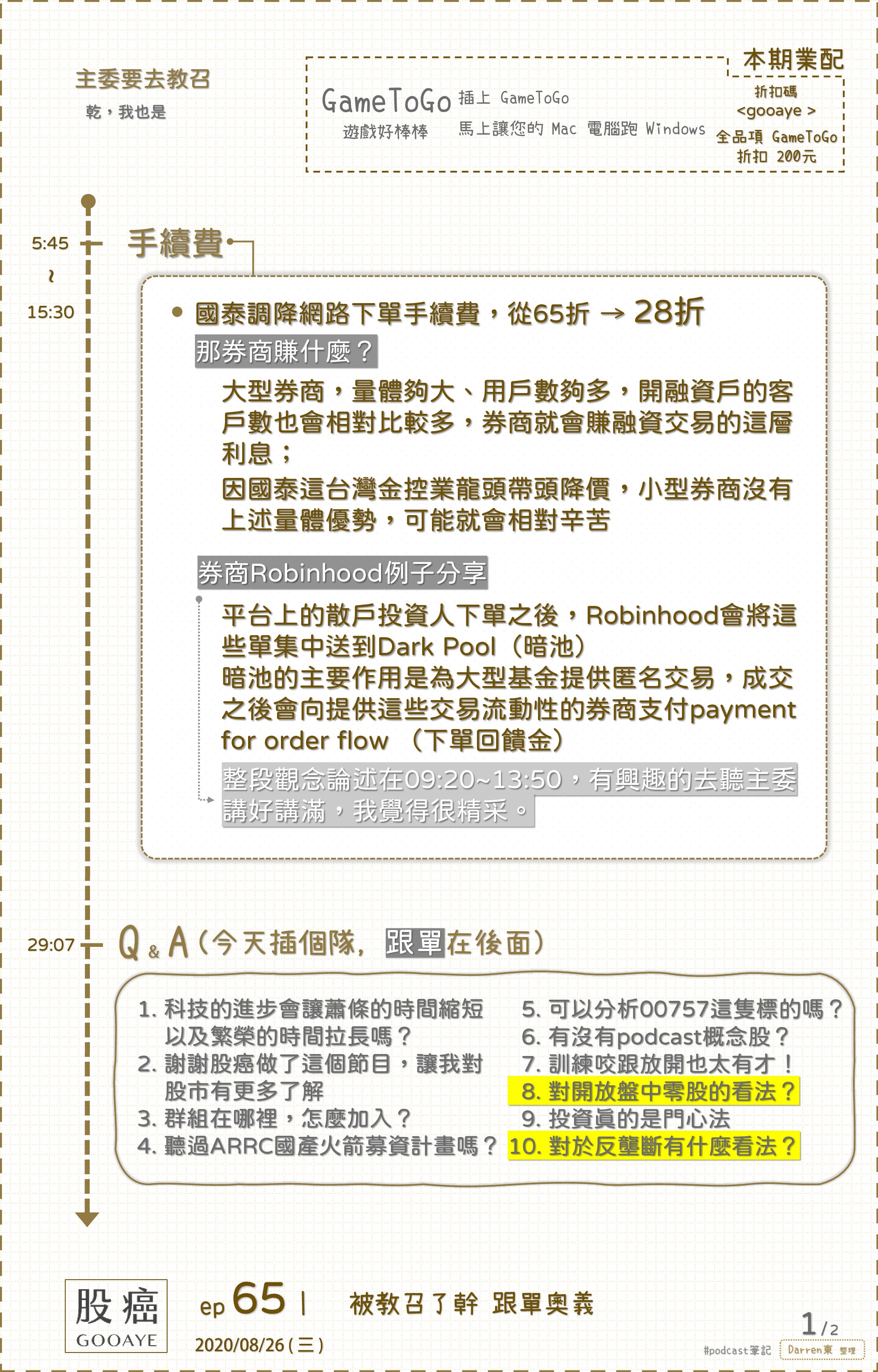 è‚¡ç™Œep65 è¢«æ•™å¬äº†å¹¹è·Ÿå–®å¥§ç¾© By Dong Darren å°±æ˜¯ç­†è¨˜ Medium