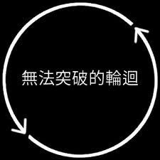 輪迴有六道 你從哪一道投胎轉世而來 每日頭條