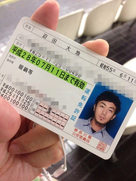 運転免許を取得しました By Daichi Sakota Blog Daichisakota Com