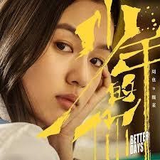 少年的你完整版 Better Days 2019 完整電影版 1080p Zh By 龙牌之谜電影完整版 Medium