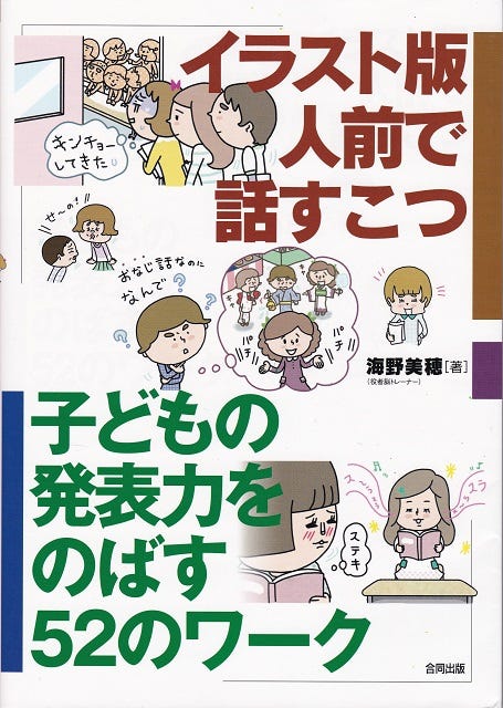 イラスト版 人前で話すこつを読んで発表力を伸ばそう By Abekkan Medium イラスト版 人前で話すこつを読んで発表力を伸ばそう By Abekkan Medium