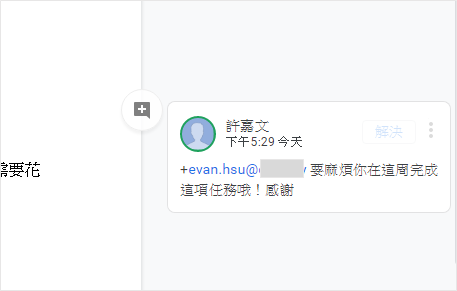 Google 文件註解 示意圖