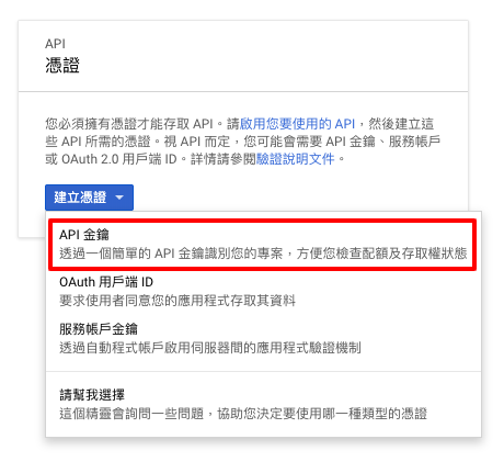 點選API金鑰