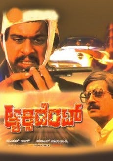 12 Kannada Movies of 1980s That You Should Definitely Watch | by Harish ...