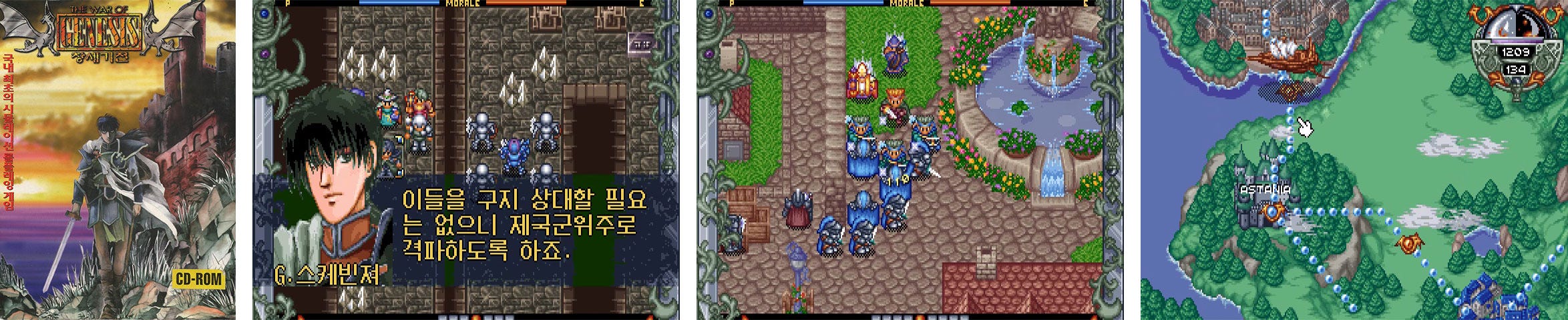 The War of Genesis (1995)