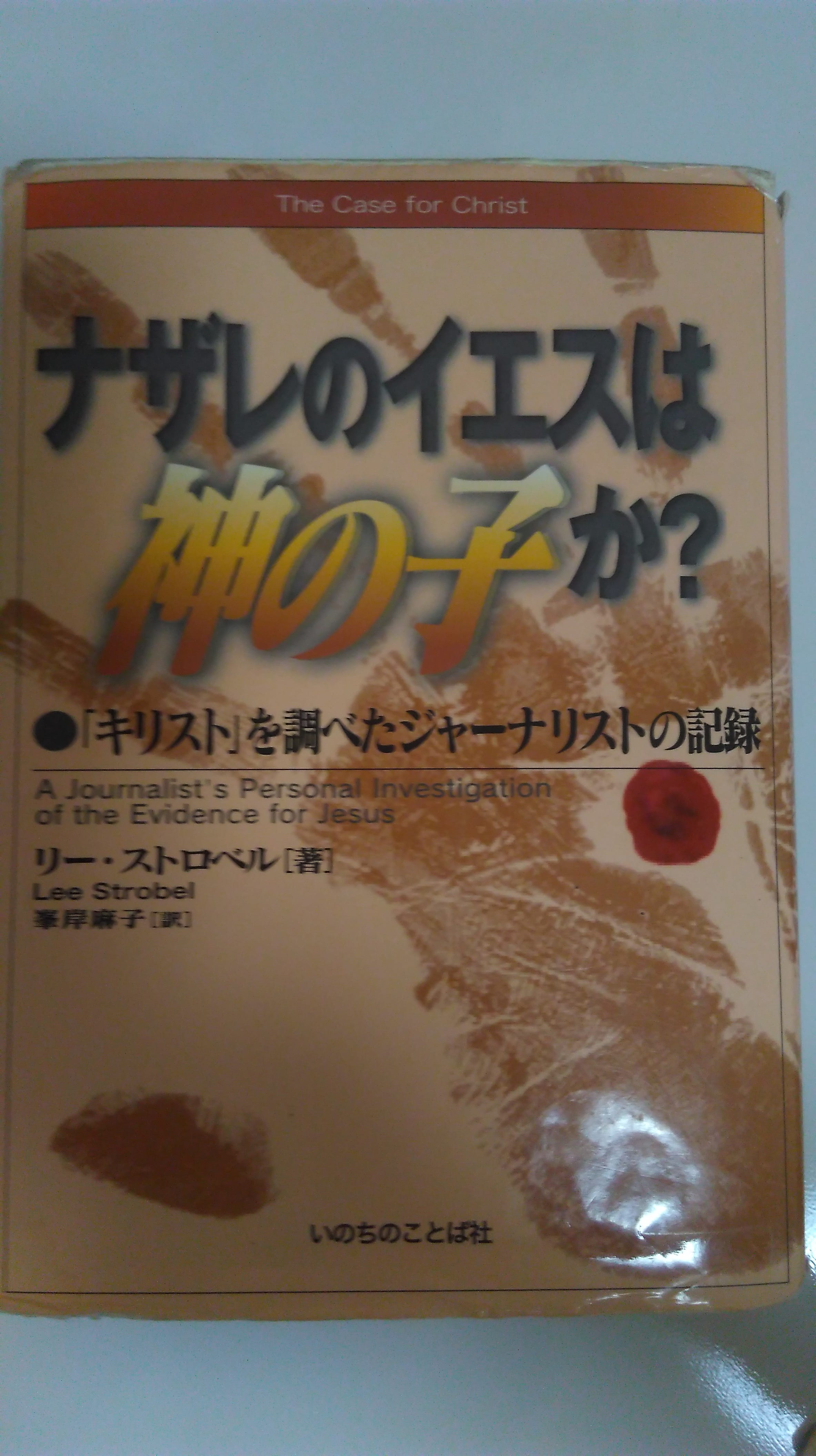 イエスは神か 疑うならとことん疑え 科学的根拠に理性的判断 考古学的考察抜きに 信仰を語るべからず By Rachel Be A Free Spirit In Jesus Medium イエスは神か 疑うならとことん疑え 科学的根拠に理性的判断 考古学的考察抜きに 信仰を語るべからず By Rachel Be A Free Spirit In Jesus Medium