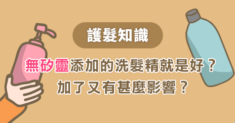 護髮知識 無矽靈添加的洗髮精就是好 加了又有甚麼影響 大家好 我是頭皮護理專家umi By Dr Umi Medium