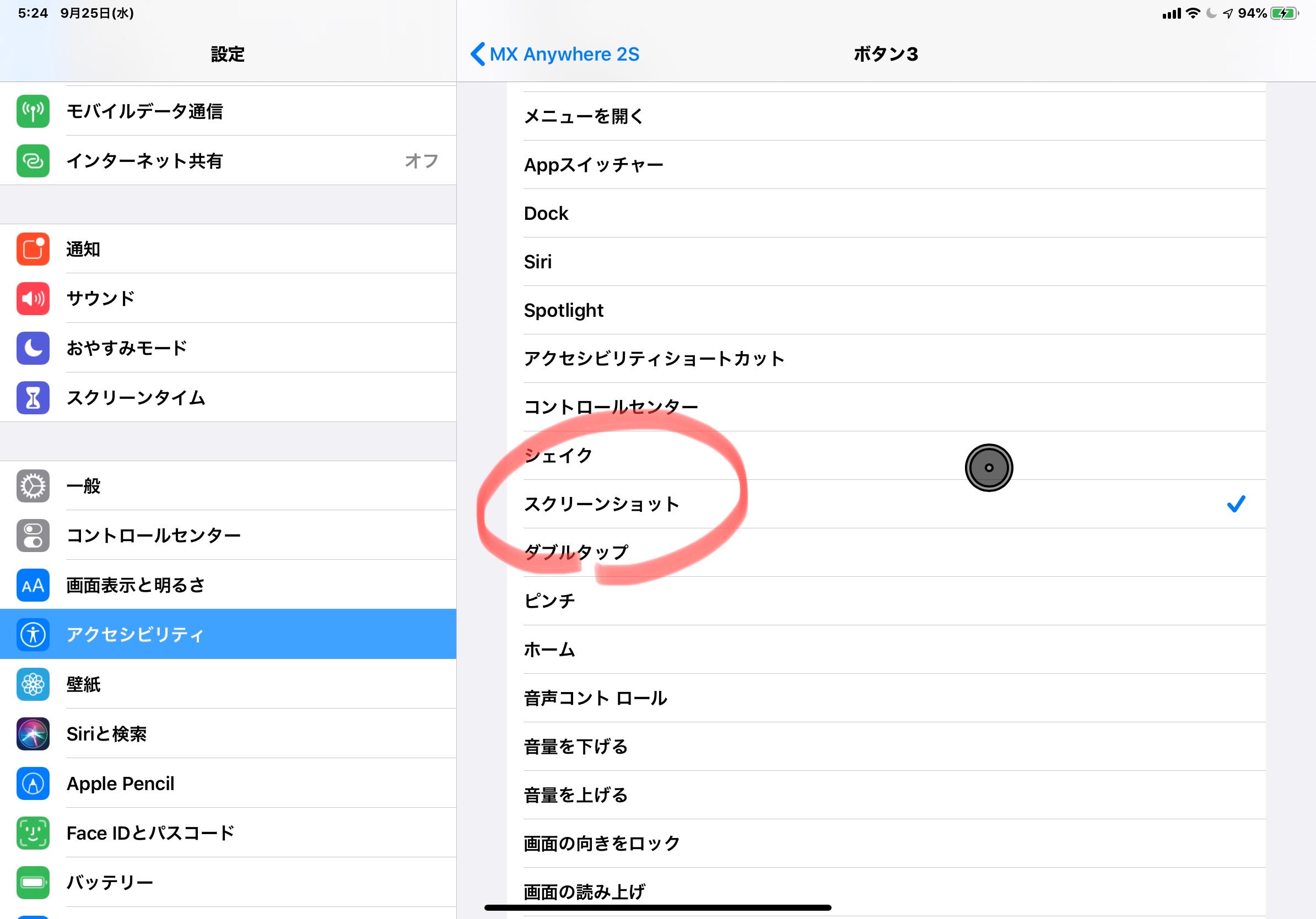 Ipados13 1でipadでマウスを使う設定にして さらにマウスの調整 マウスでスクショ取れるようになったのが神 By いしたにまさき シン みたいもん