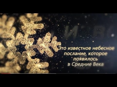 Новый Год Средние Века