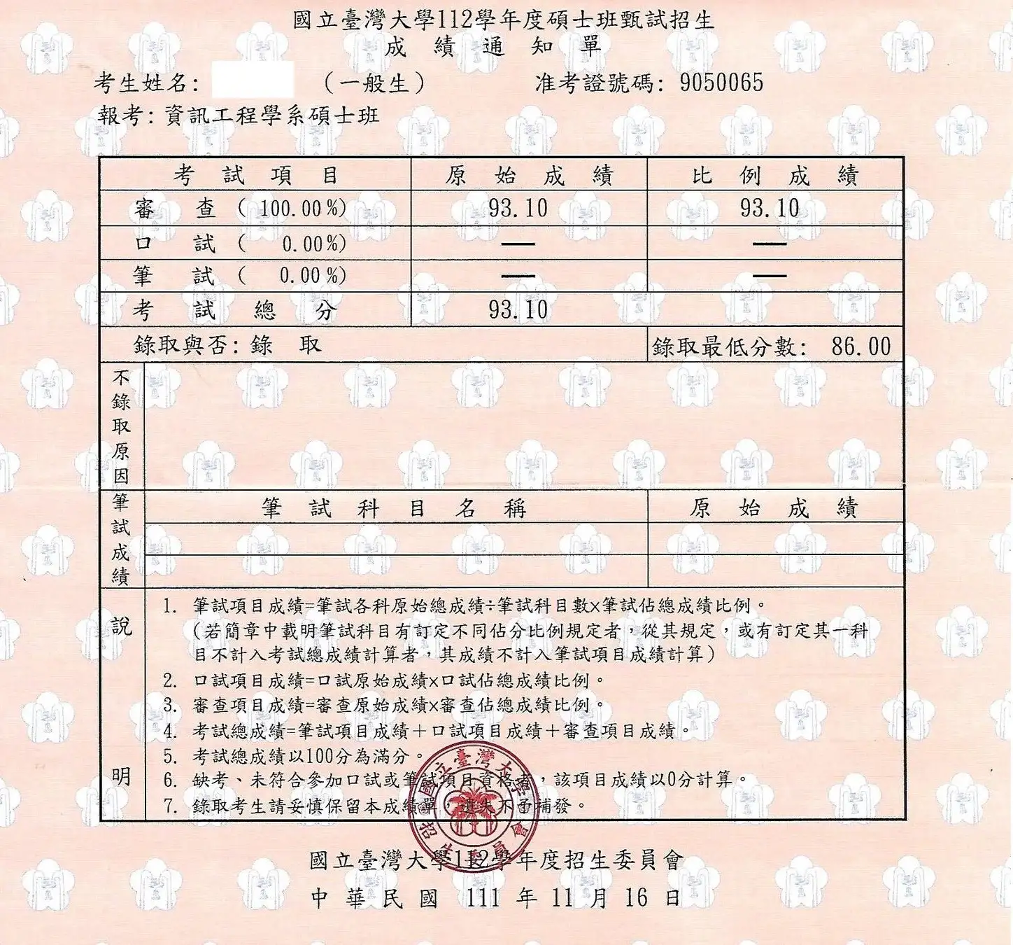 台大資工所成績單 圖片