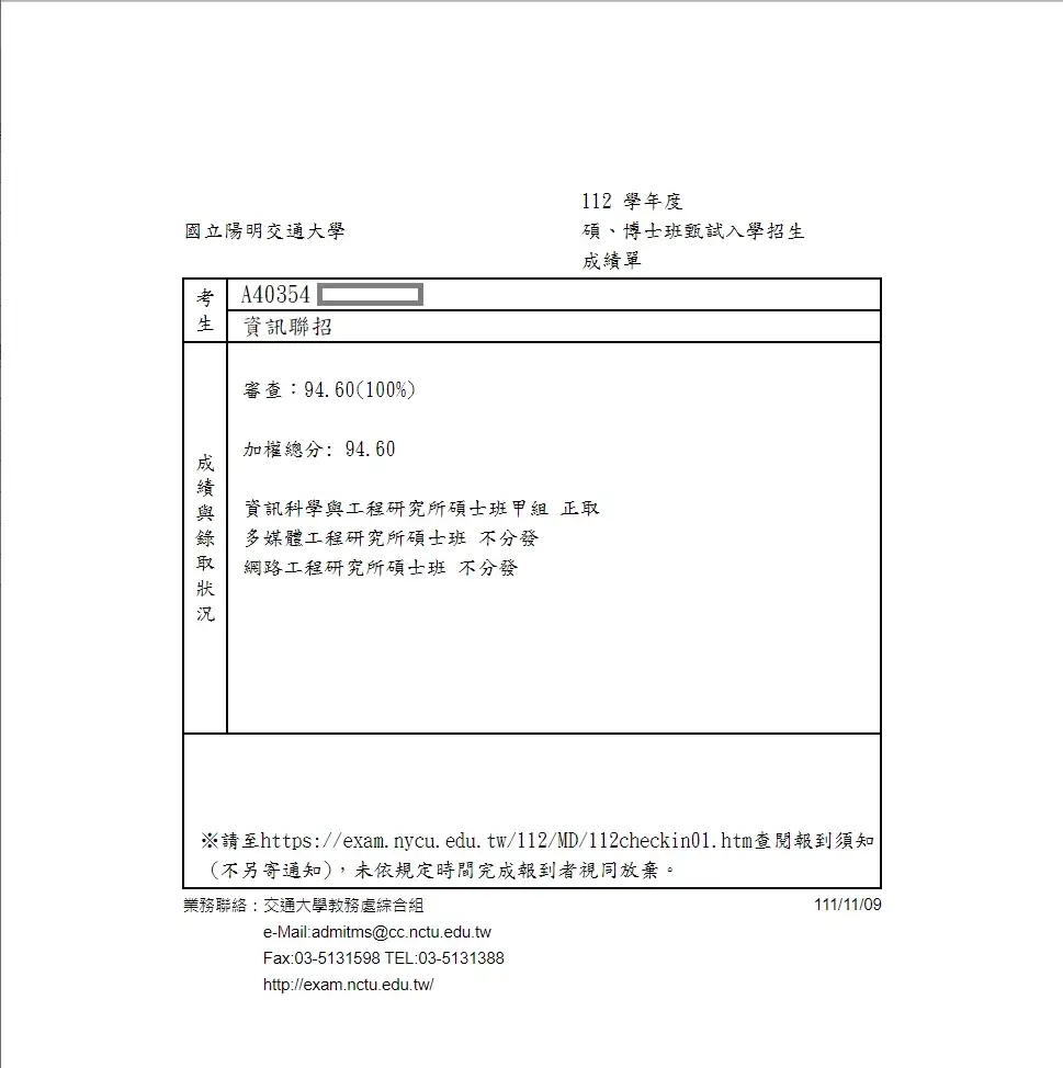 交大資甲成績單 圖片