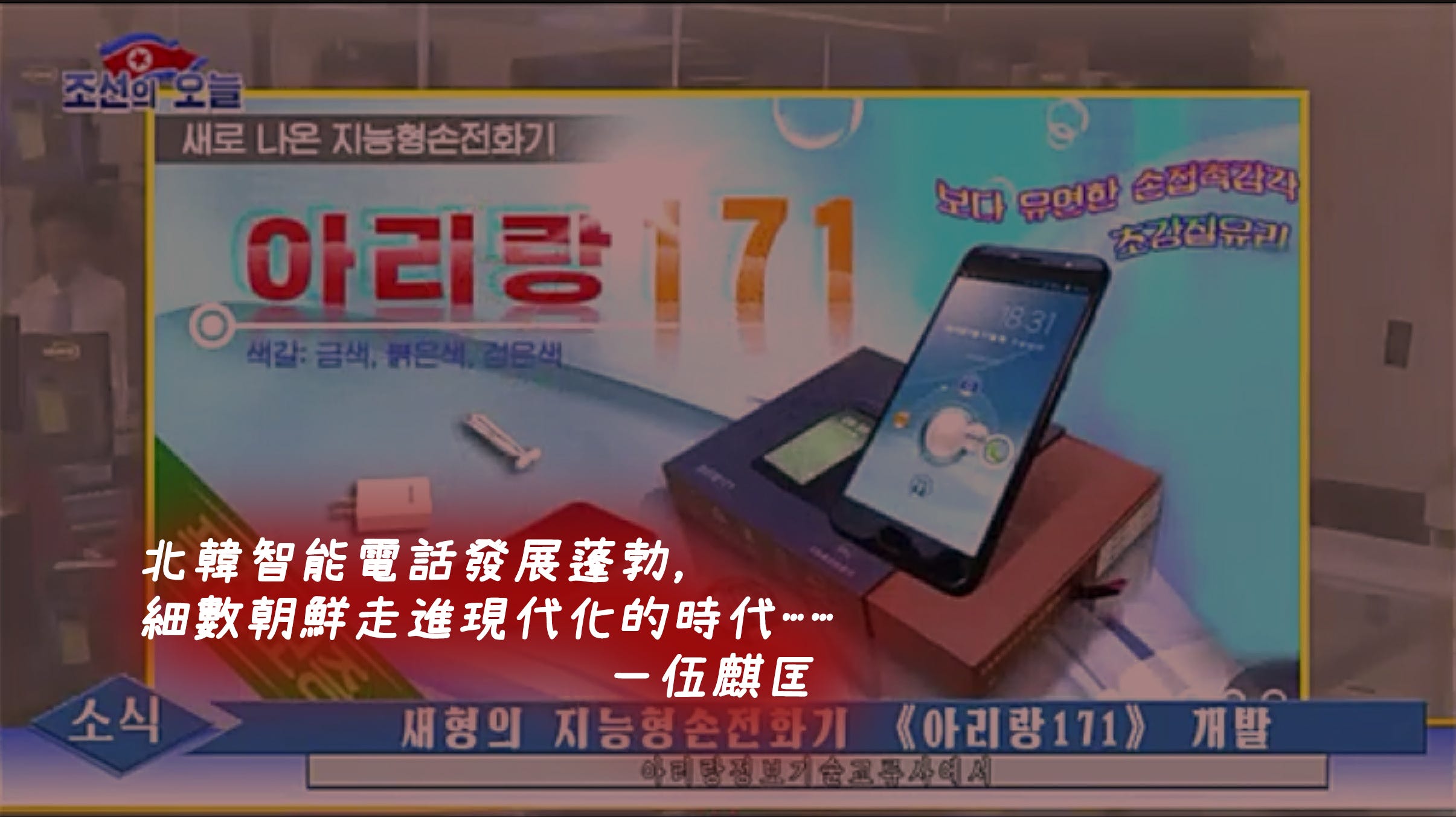 北韓智能電話發展蓬勃 細數朝鮮走進現代化的時代 伍麒匡 北韓 韓國 南北韓 科技 現代科技 智能電話 數碼年代 By 伍麒匡cyrus Ng Medium