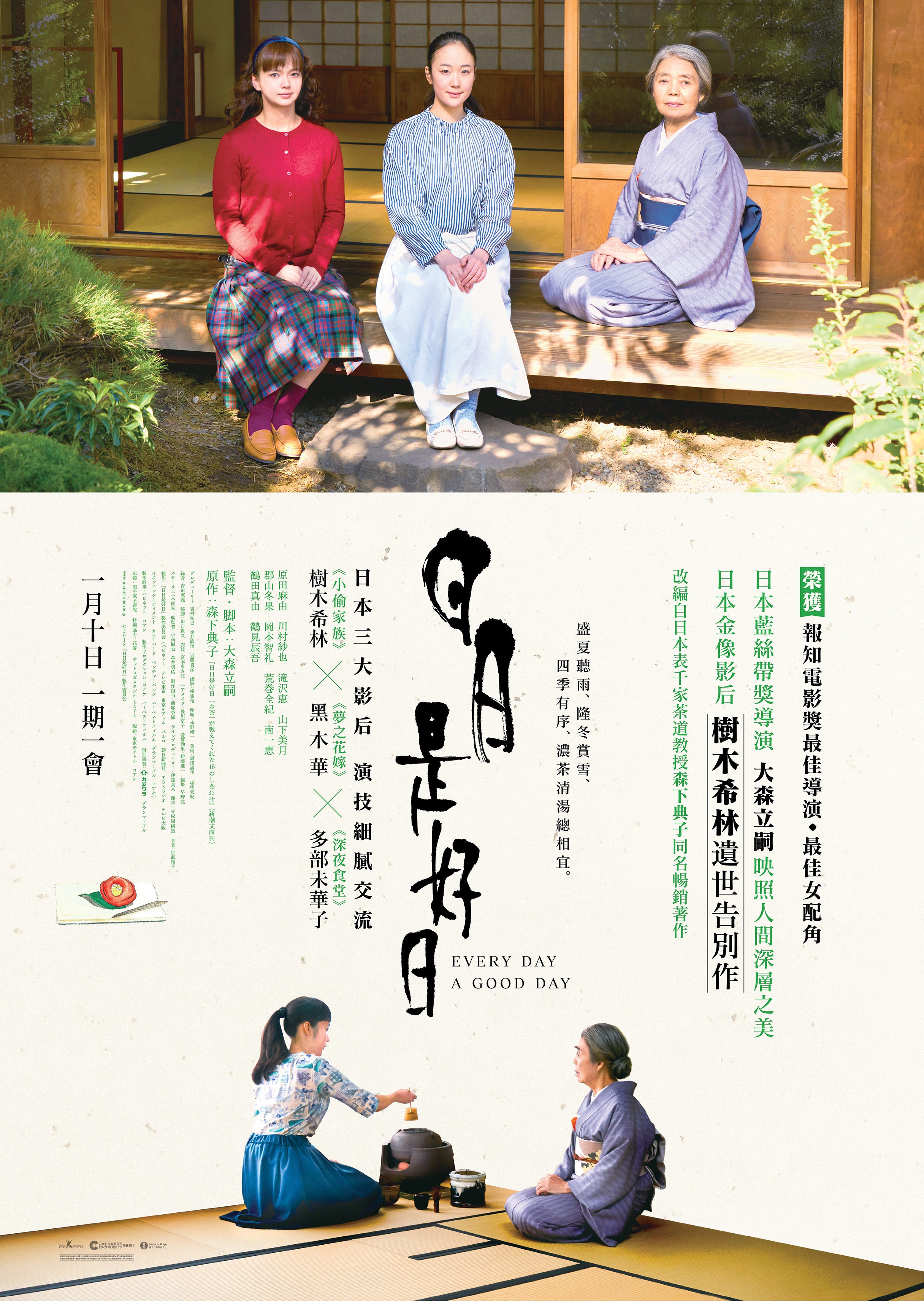 日日是好日 大概今生有些事是提早都不可以 改編自森下典子的 日日是好日 茶道帶來的十五種幸福 日日是好日 談茶道 藉 By 程思傳 Medium 日日是好日 大概今生有些事是提早都不可以 改編自森下典子的 日日是好日 茶道帶來的十五種幸福 日日是好日 談茶道 藉 By 程思傳 Medium