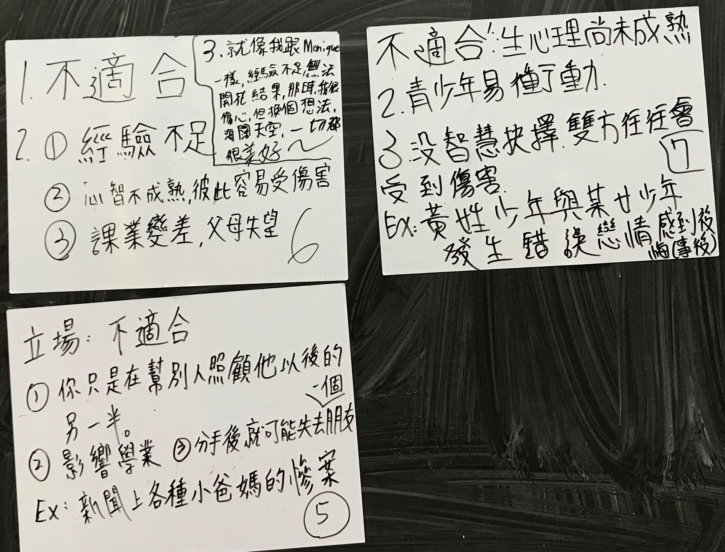 薩提爾對話練習11 當愛情來的時候 上學期 二年級國文課本最後一課是琹涵的 酸橘子 我在課程結束前為作文下了一個討 By 黃尹歆 Medium