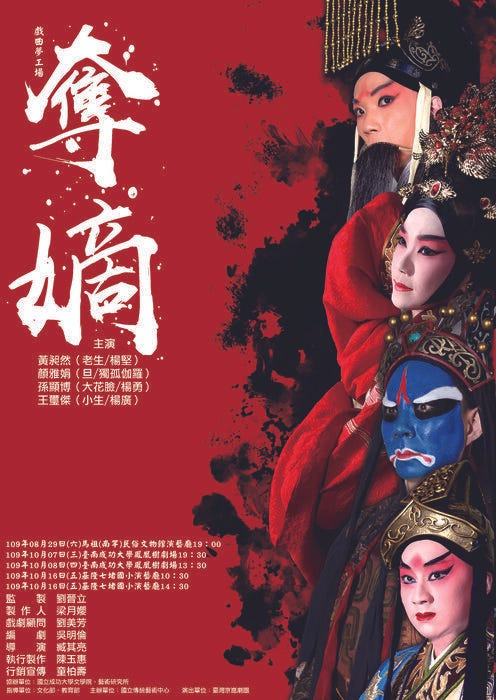 戲曲觀後感 臺灣京崑劇團 新編戲曲 奪嫡 性格悲劇的背後 上回來成功大學看戲 已是19年10月3日在南管新錦珠劇團 呂蒙正 那是戲 By Peter Sunshine Smile 閱讀文藝復興 Book Review Medium