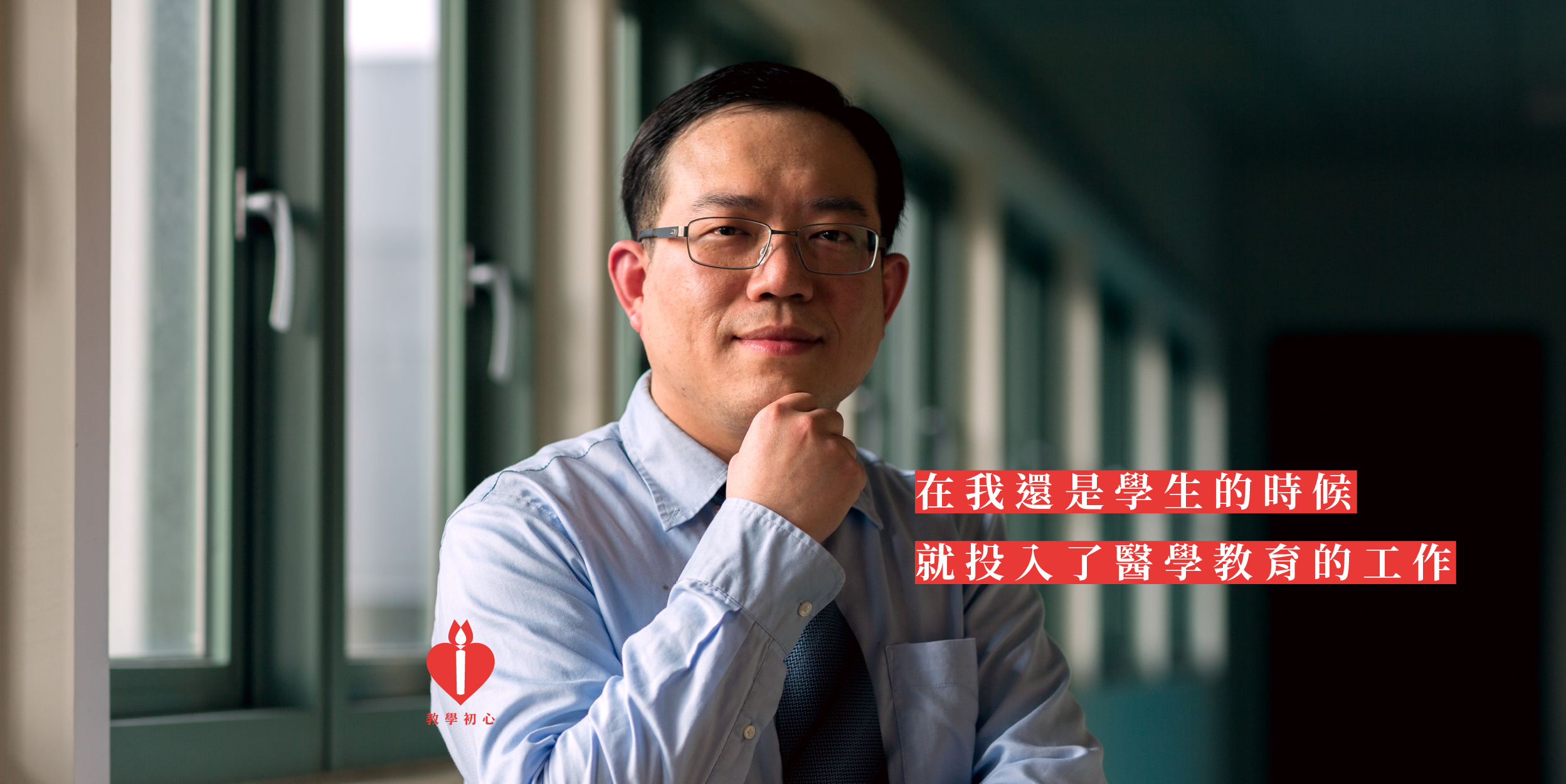 吳柏樟主任 在我還是學生的時候 辦了四十場醫學教育工作坊 By 黃豆泥 Cmu 教學產業鏈 Medium 吳柏樟主任 在我還是學生的時候 辦了四十場醫學教育工作坊 By 黃豆泥 Cmu 教學產業鏈 Medium