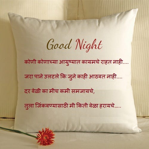 Sweet Dreams Sms Marathi Bhupendra Shekhawat Medium