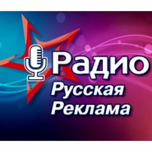 Russkaya Reklama Https Vo Radio Com Genres Pop Rusrekl By Mydelo Mydelov Medium medium