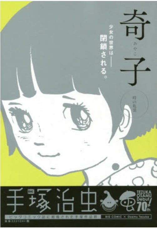 被禁錮於黑暗中的亂倫惡果 奇子 あやこ Ayako 上 我們的童年或多或少都有日本動漫的陪伴 日本動漫早在幾十年前就風靡全球 造就出獨特 By Tingyu Medium 被禁錮於黑暗中的亂倫惡果 奇子 あやこ Ayako 上 我們的童年或多或少都有日本動漫的陪伴 日本動漫早在幾十年前就風靡全球 造就出獨特 By Tingyu Medium