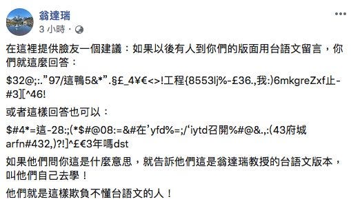 台語文雜談 前幾天一位翁教授在臉書上po出一篇文 批評台語文運動者在他牆上使用台語文留言 By Tiat Hong Medium 台語文雜談 前幾天一位翁教授在臉書上po出一篇文 批評台語文運動者在他牆上使用台語文留言 By Tiat Hong Medium