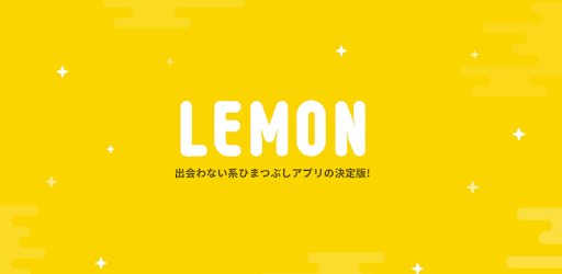チャットアプリ Lemon レモン は危険 実際に利用してみた感想は By Vivivi Chat Medium チャットアプリ Lemon レモン は危険 実際に利用してみた感想は By Vivivi Chat Medium