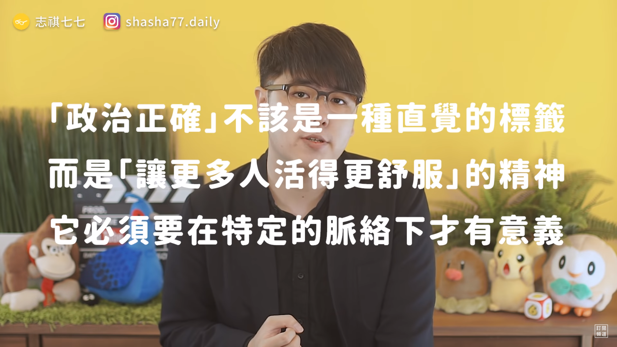 你真的了解 政治正確 的意思嗎 一起了解 政治正確 的由來跟真正涵義 By 張志祺 志祺七七 Medium 你真的了解 政治正確 的意思嗎 一起了解 政治正確 的由來跟真正涵義 By 張志祺 志祺七七 Medium