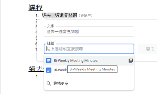 Google 文件超連結示意圖