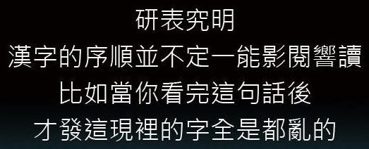 破解心理學迷思 文字的順序 Top Down Processing Vs Bottom Up By A Lo Bcogsc Ph D H K Cpsychol Bps Lo S Psychology 心理學科普平台 Medium