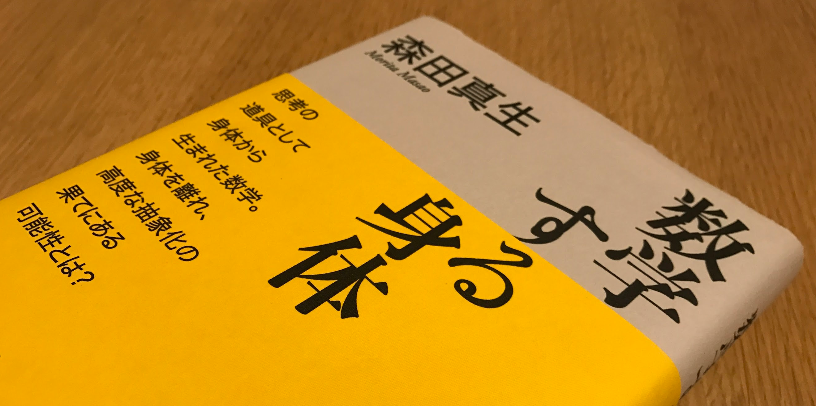 人が道具を作り 道具が人の可能性を拓く この本の著者である森田真生さんのイベントに行ってきた By 山田裕嗣 Yuji Yamada Medium